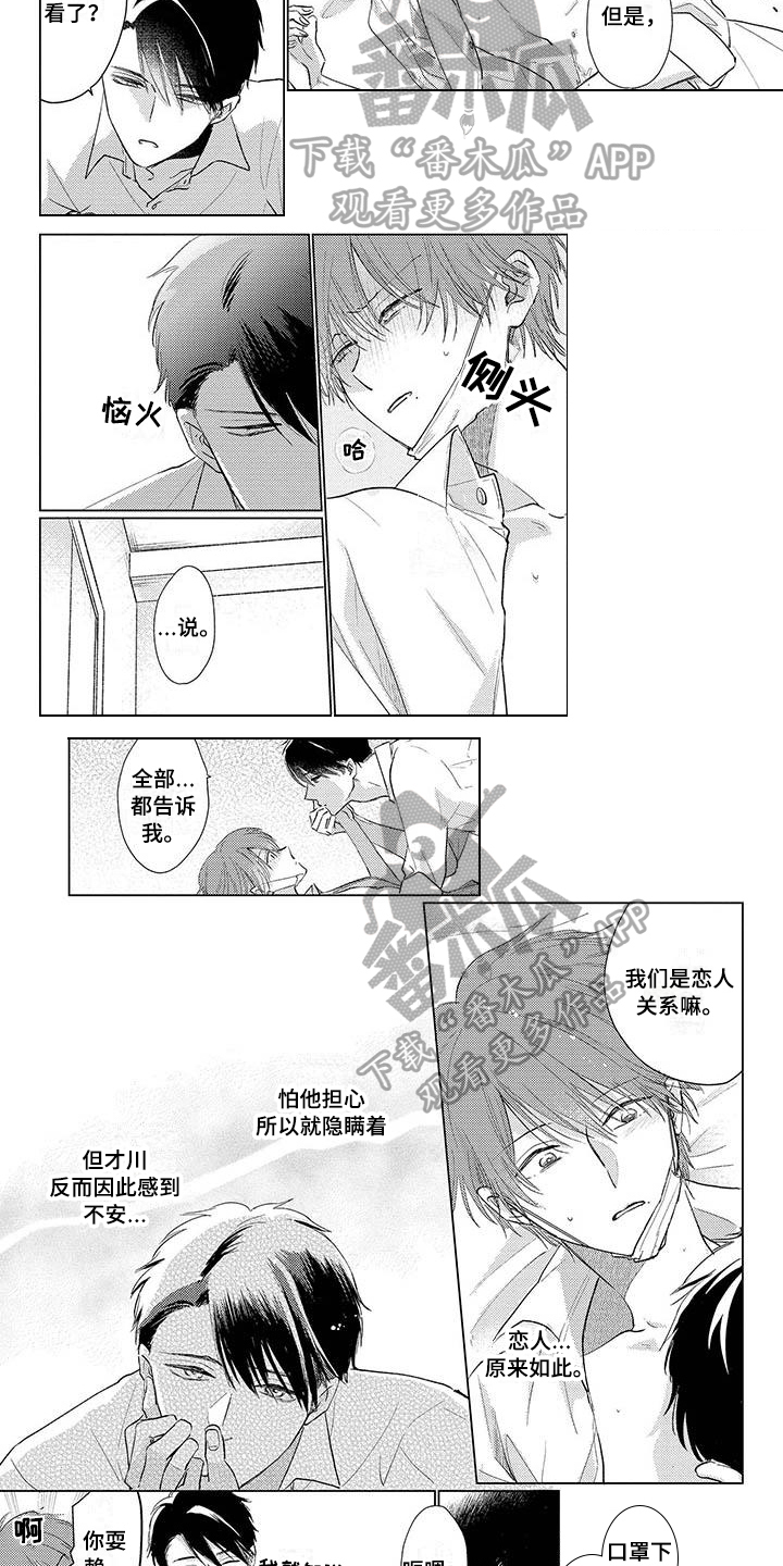 《毒舌男友》漫画最新章节第27章：嫉妒免费下拉式在线观看章节第【5】张图片