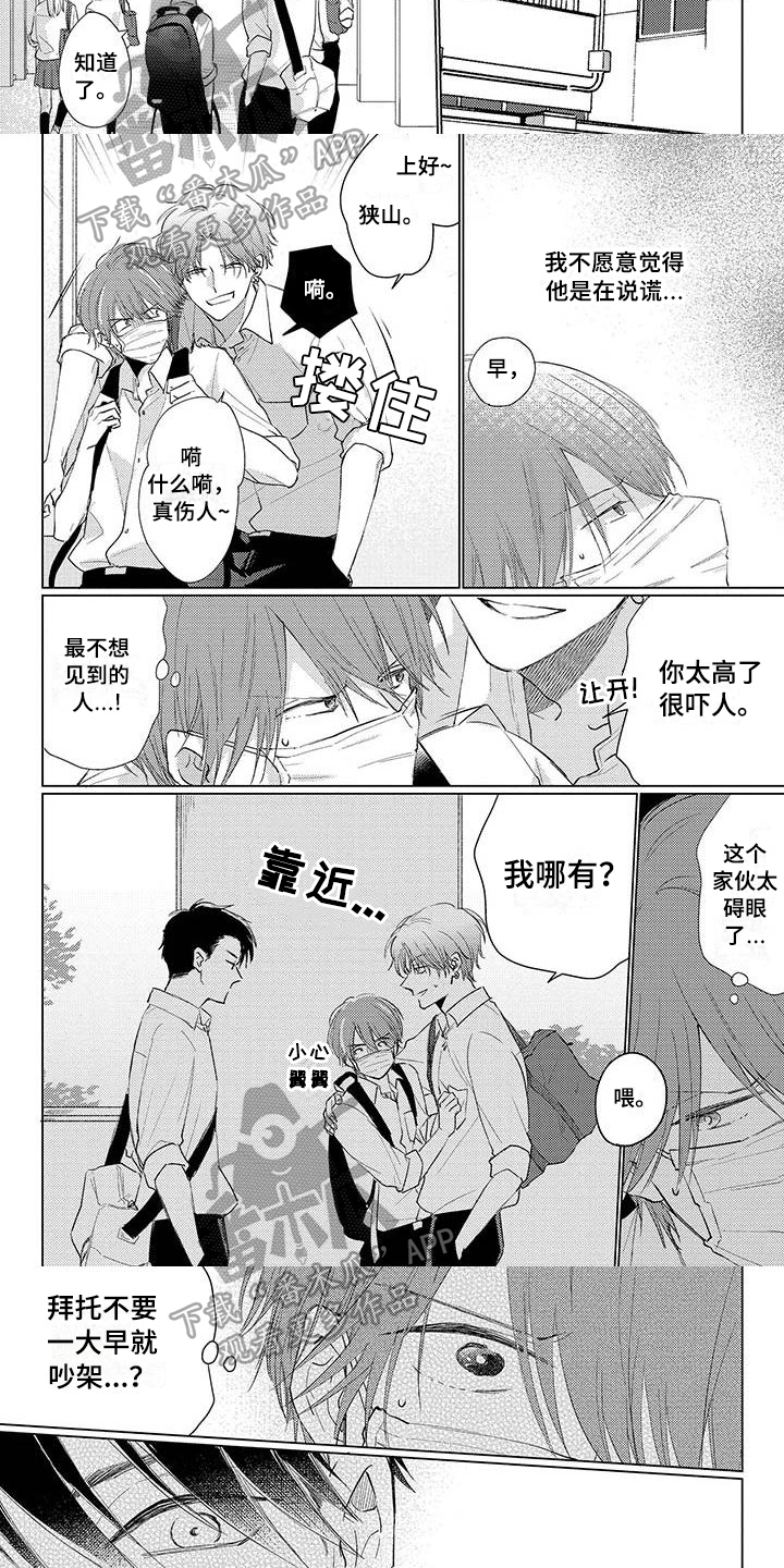 《毒舌男友》漫画最新章节第28章：奇怪免费下拉式在线观看章节第【4】张图片