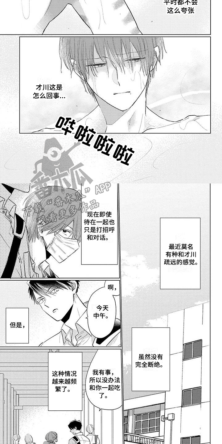 《毒舌男友》漫画最新章节第28章：奇怪免费下拉式在线观看章节第【5】张图片