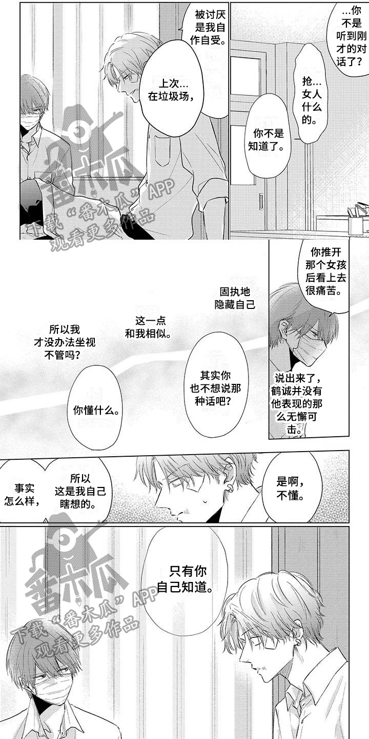 《毒舌男友》漫画最新章节第29章：安慰免费下拉式在线观看章节第【8】张图片