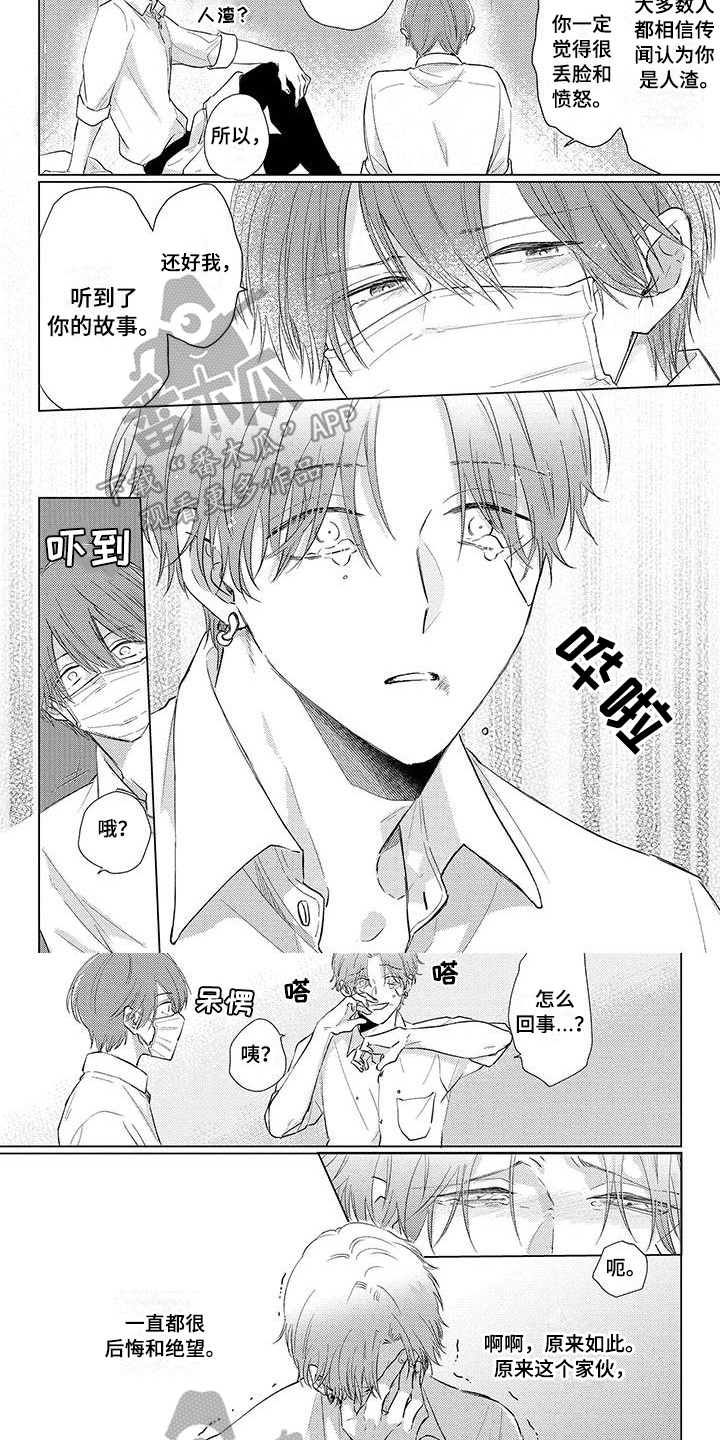 《毒舌男友》漫画最新章节第29章：安慰免费下拉式在线观看章节第【4】张图片