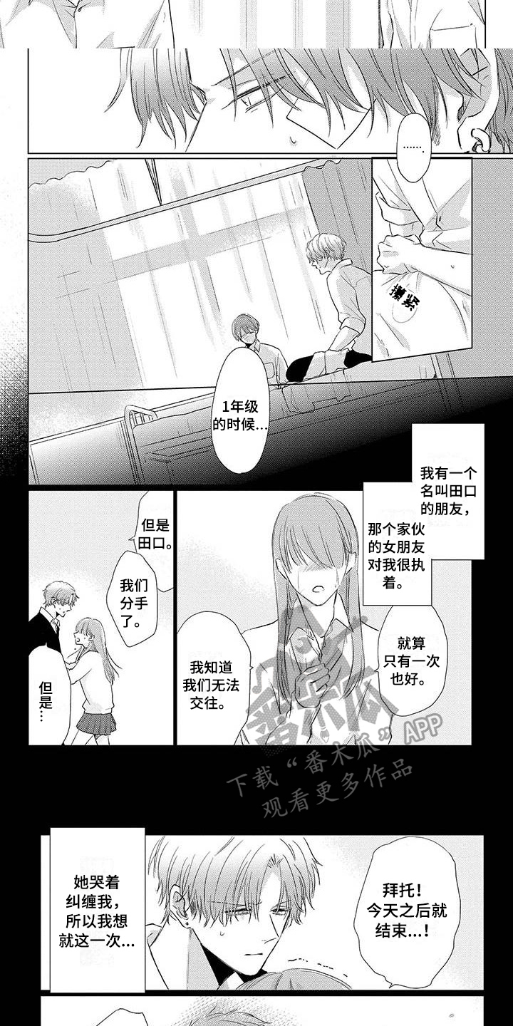 《毒舌男友》漫画最新章节第29章：安慰免费下拉式在线观看章节第【7】张图片