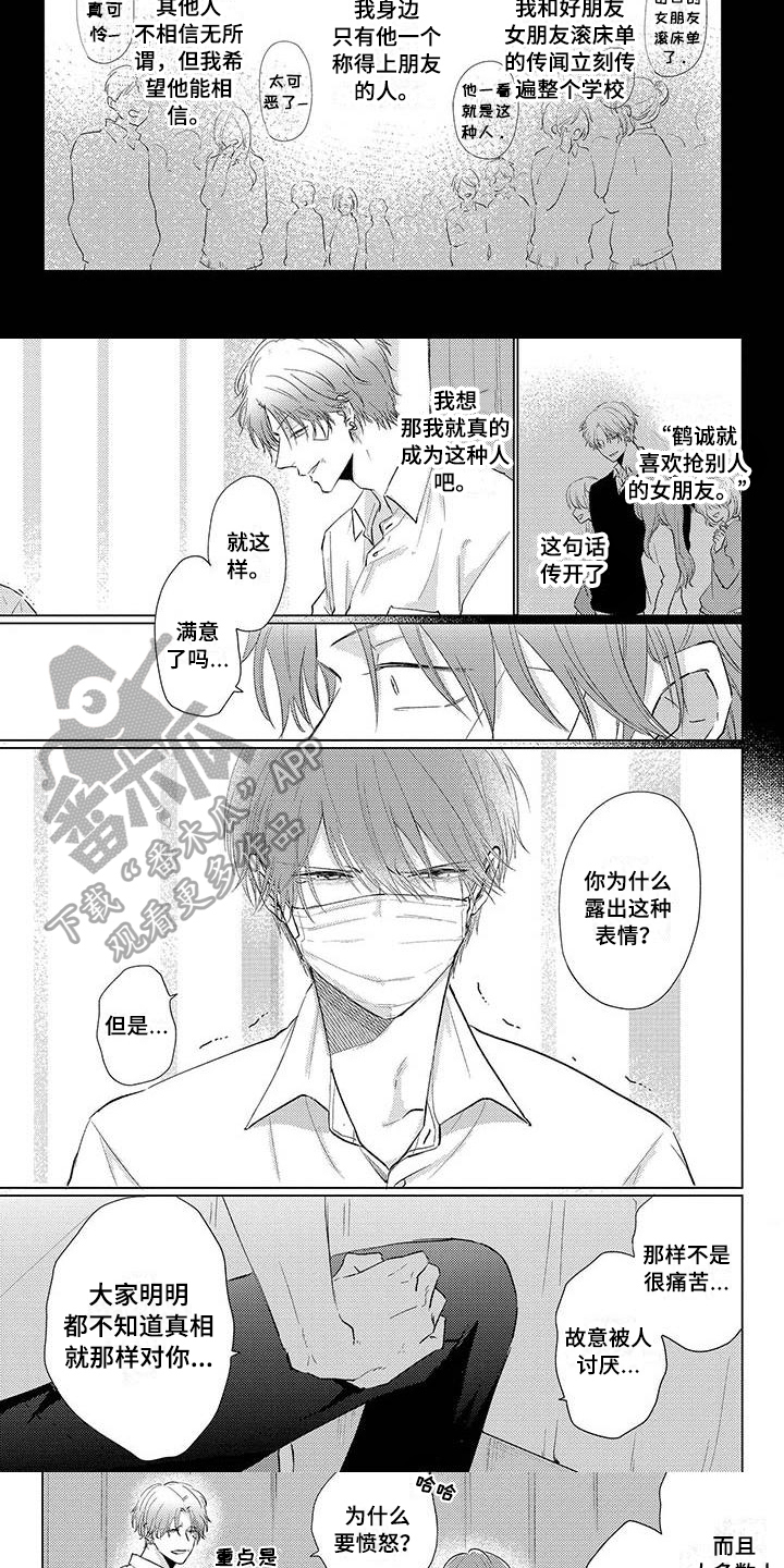 《毒舌男友》漫画最新章节第29章：安慰免费下拉式在线观看章节第【5】张图片