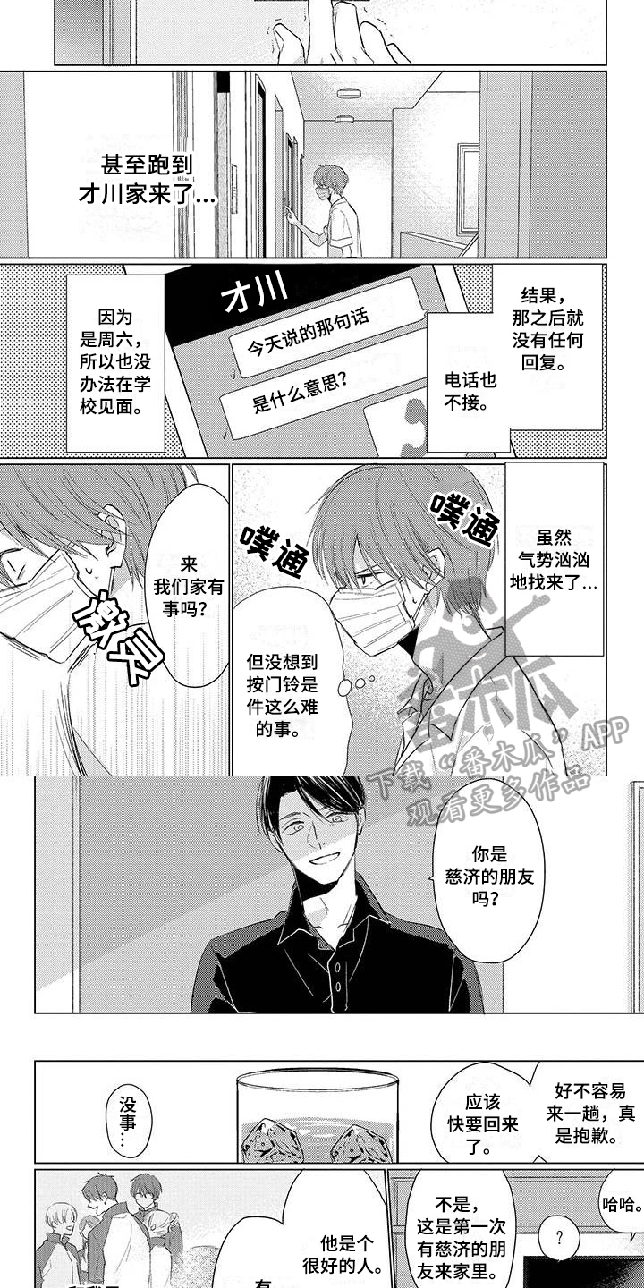 《毒舌男友》漫画最新章节第30章：拜访免费下拉式在线观看章节第【4】张图片