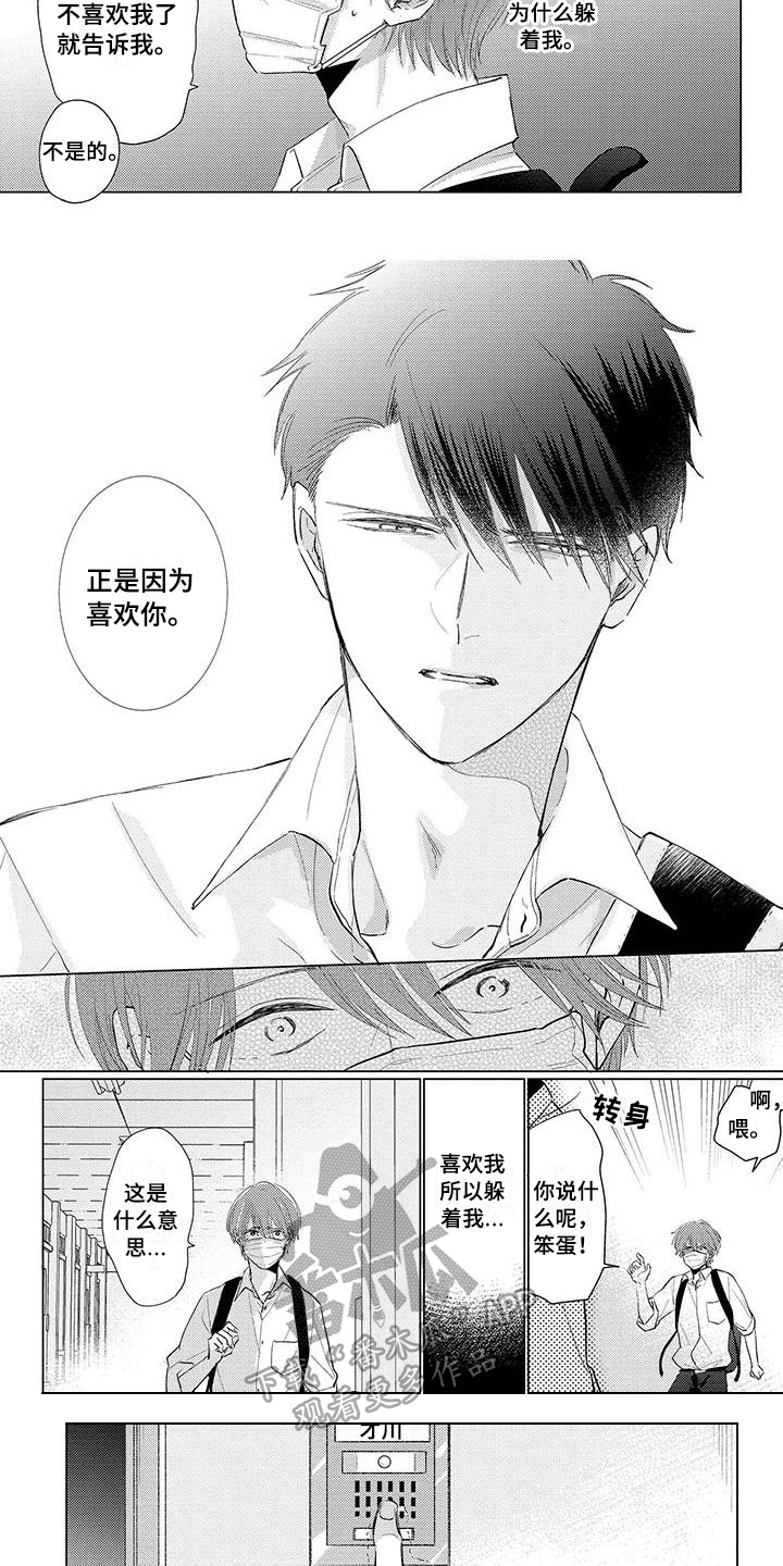 《毒舌男友》漫画最新章节第30章：拜访免费下拉式在线观看章节第【5】张图片