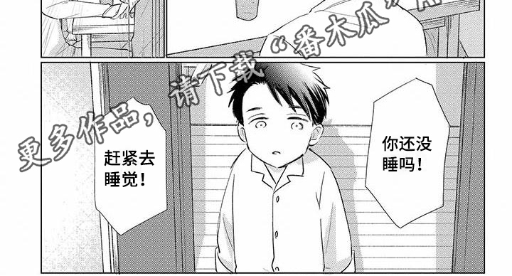 《毒舌男友》漫画最新章节第30章：拜访免费下拉式在线观看章节第【1】张图片