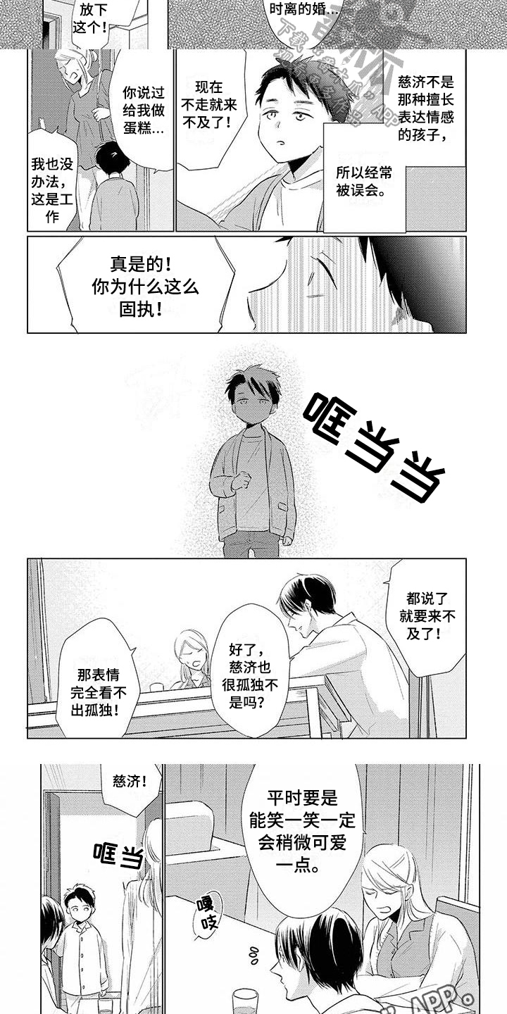 《毒舌男友》漫画最新章节第30章：拜访免费下拉式在线观看章节第【2】张图片