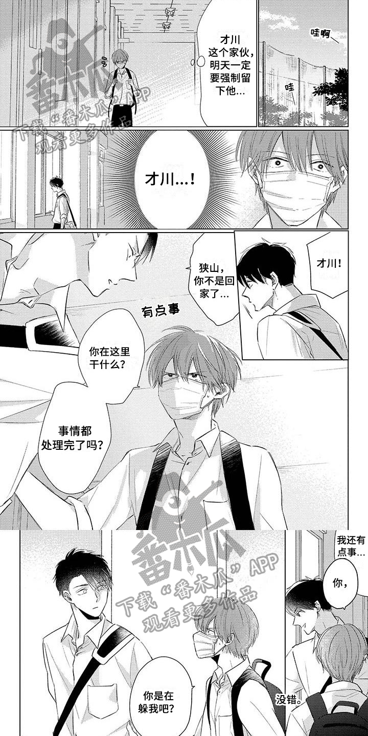 《毒舌男友》漫画最新章节第30章：拜访免费下拉式在线观看章节第【7】张图片