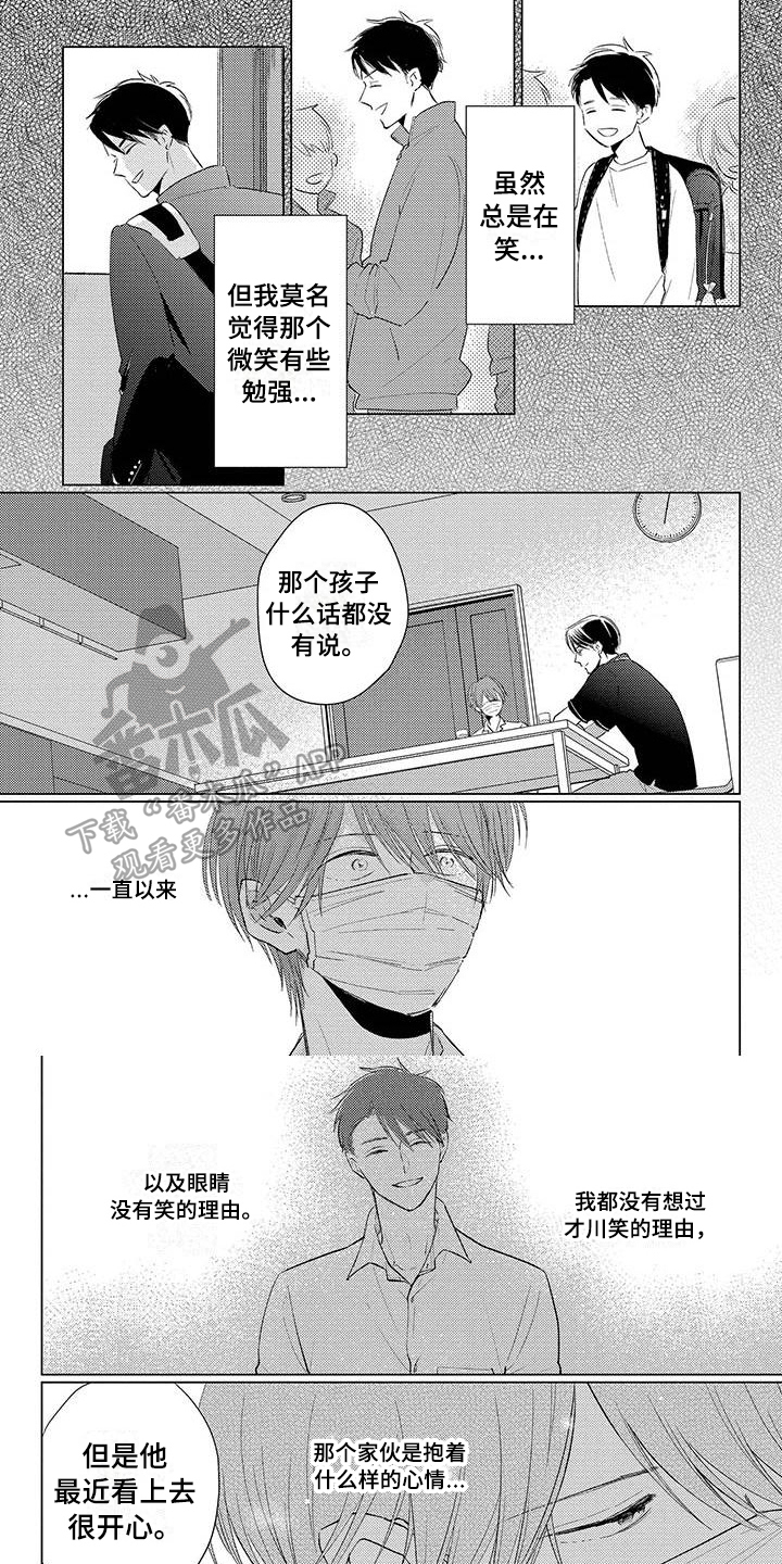 《毒舌男友》漫画最新章节第31章：想了解免费下拉式在线观看章节第【5】张图片