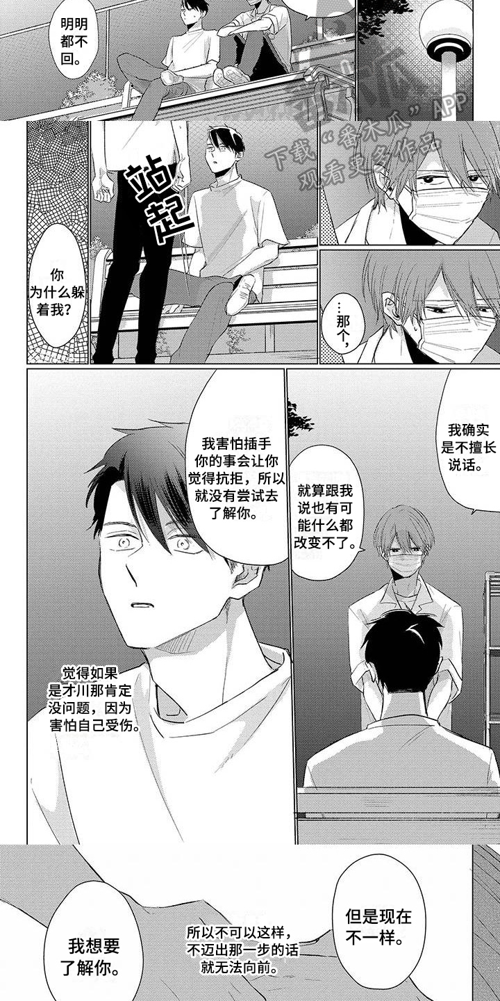 《毒舌男友》漫画最新章节第31章：想了解免费下拉式在线观看章节第【3】张图片