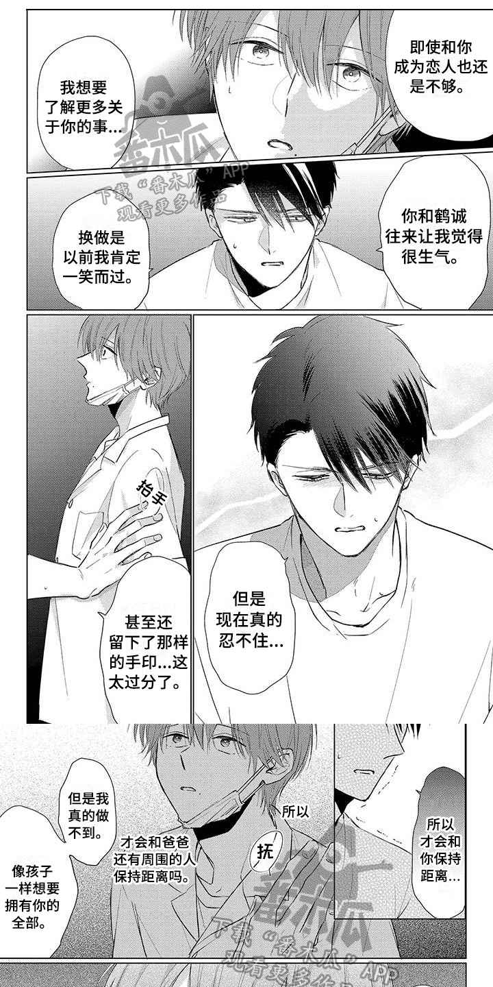 《毒舌男友》漫画最新章节第32章：面对免费下拉式在线观看章节第【7】张图片