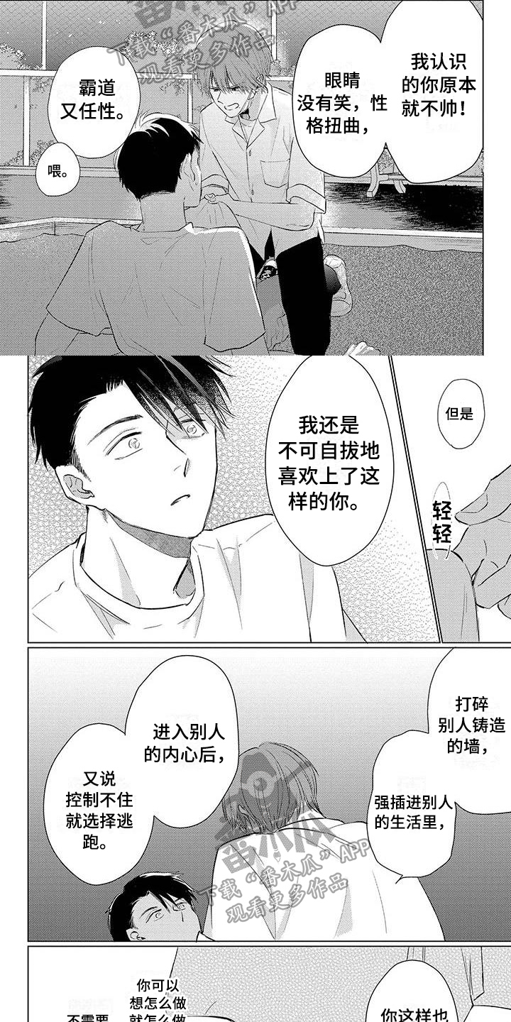 《毒舌男友》漫画最新章节第32章：面对免费下拉式在线观看章节第【3】张图片