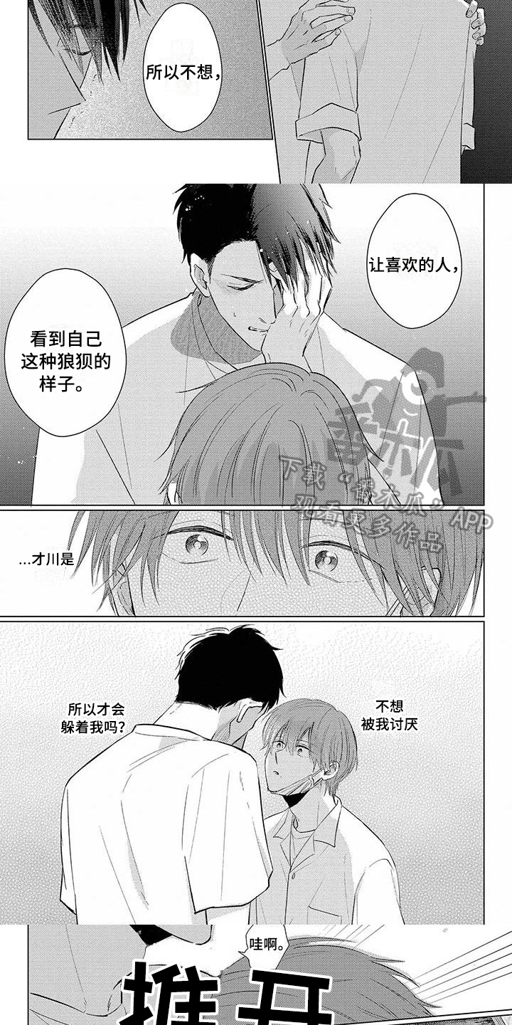 《毒舌男友》漫画最新章节第32章：面对免费下拉式在线观看章节第【5】张图片