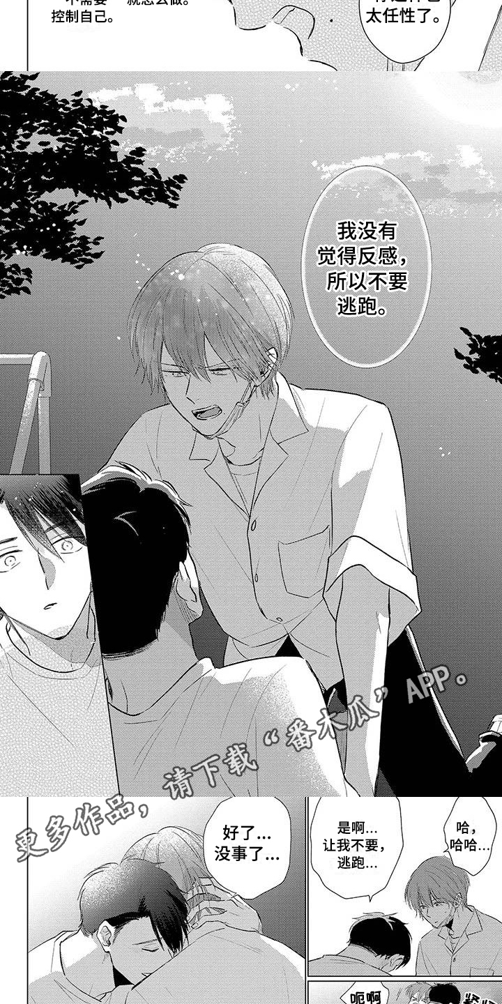 《毒舌男友》漫画最新章节第32章：面对免费下拉式在线观看章节第【2】张图片