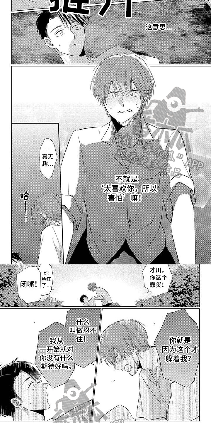 《毒舌男友》漫画最新章节第32章：面对免费下拉式在线观看章节第【4】张图片