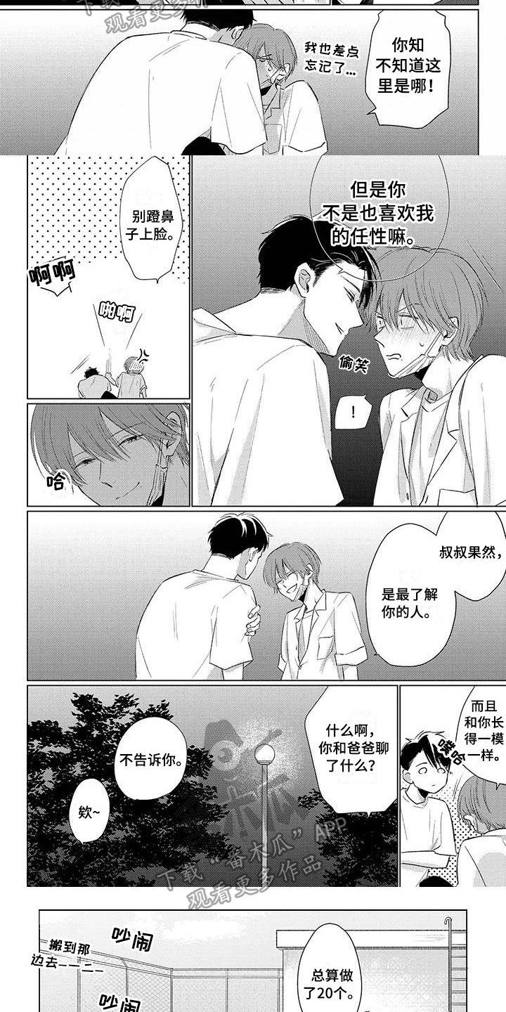 《毒舌男友》漫画最新章节第33章：纠缠免费下拉式在线观看章节第【6】张图片