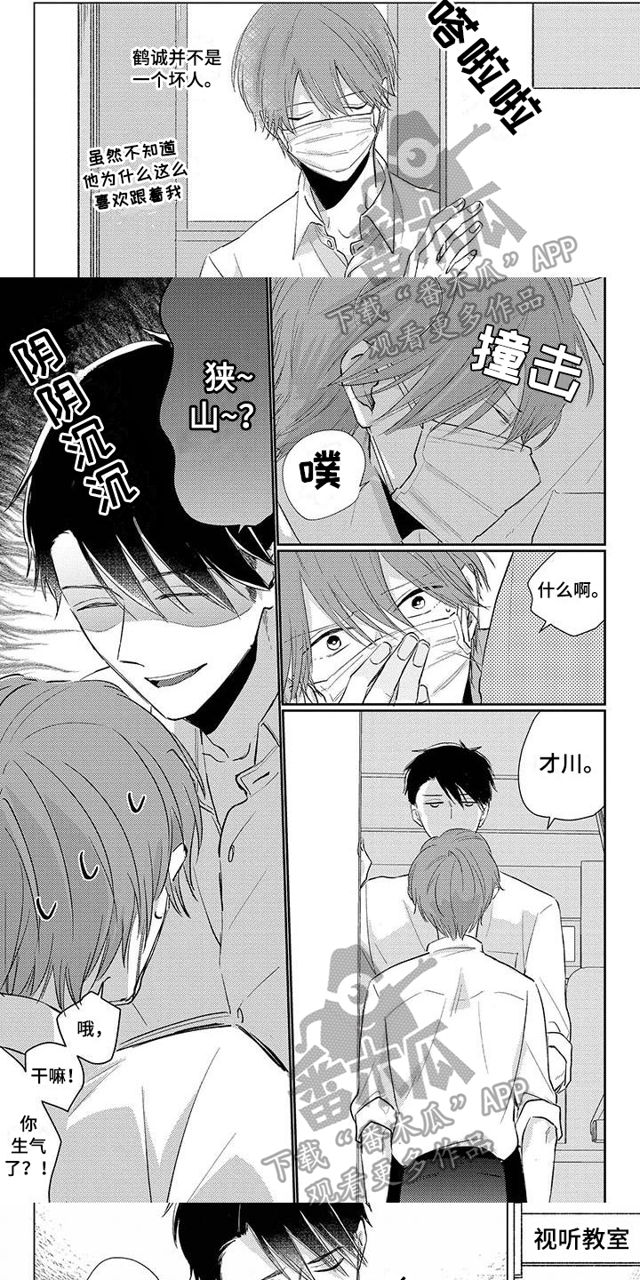 《毒舌男友》漫画最新章节第34章：吃醋免费下拉式在线观看章节第【6】张图片