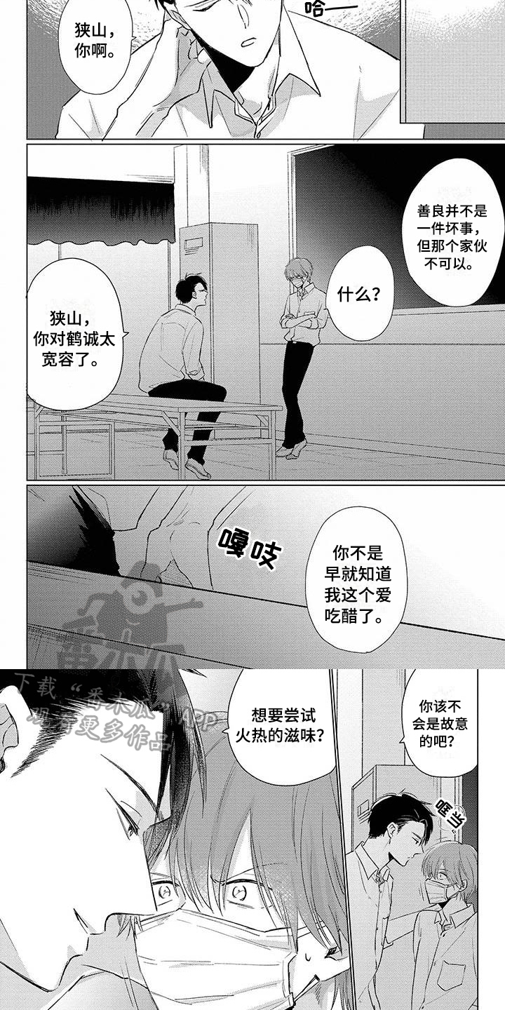 《毒舌男友》漫画最新章节第34章：吃醋免费下拉式在线观看章节第【5】张图片