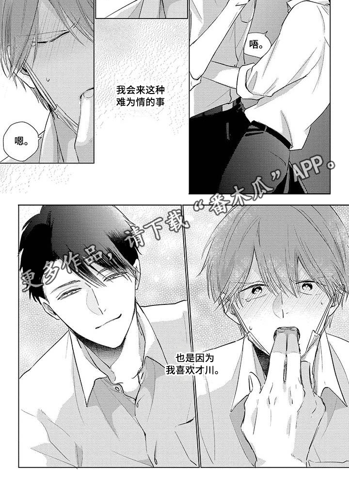 《毒舌男友》漫画最新章节第34章：吃醋免费下拉式在线观看章节第【1】张图片