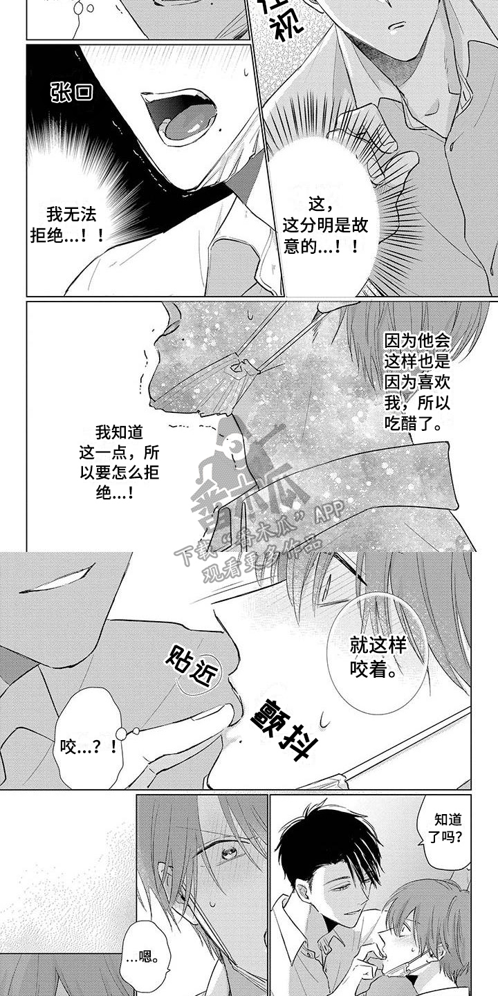 《毒舌男友》漫画最新章节第34章：吃醋免费下拉式在线观看章节第【2】张图片