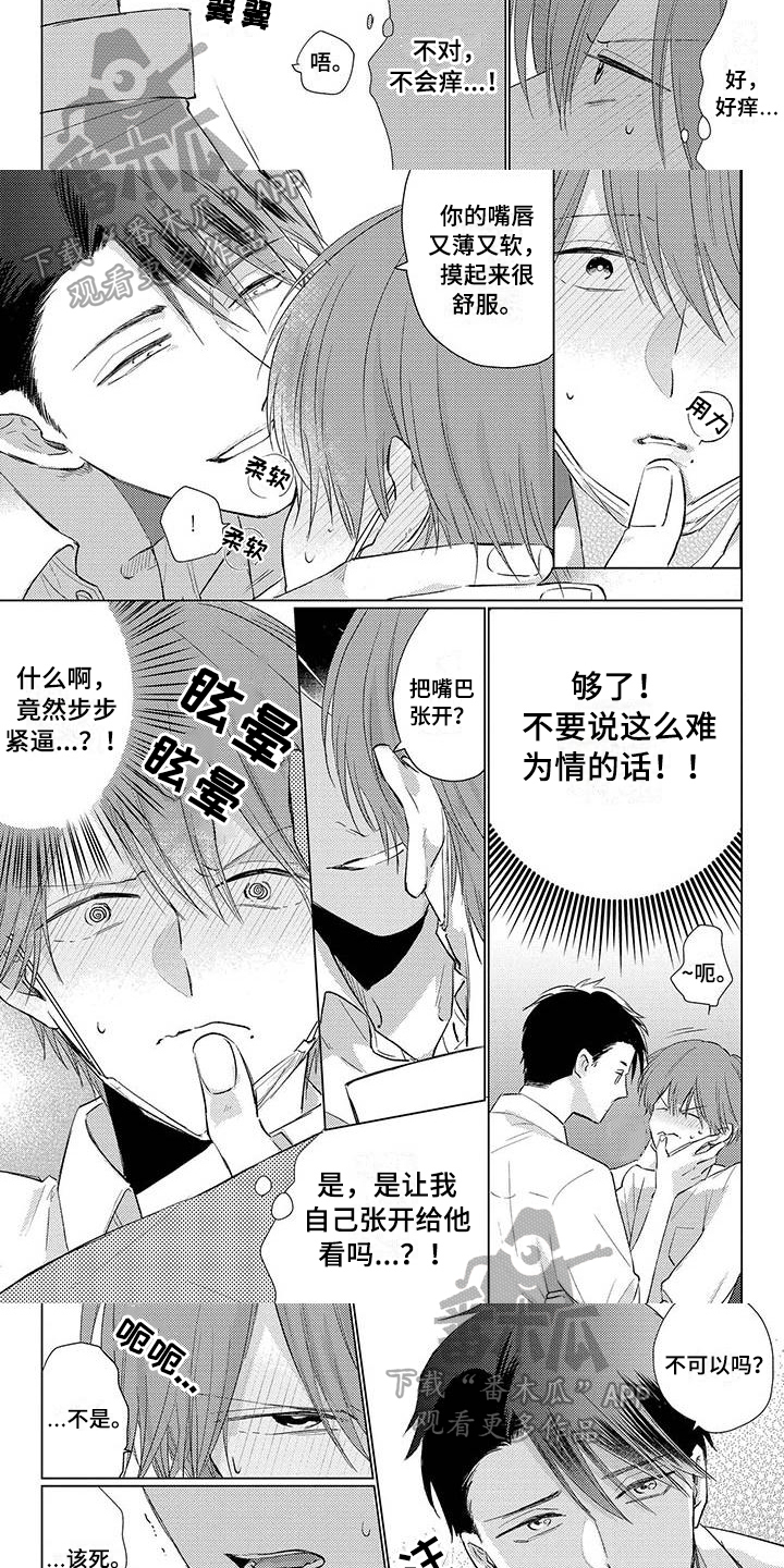 《毒舌男友》漫画最新章节第34章：吃醋免费下拉式在线观看章节第【3】张图片