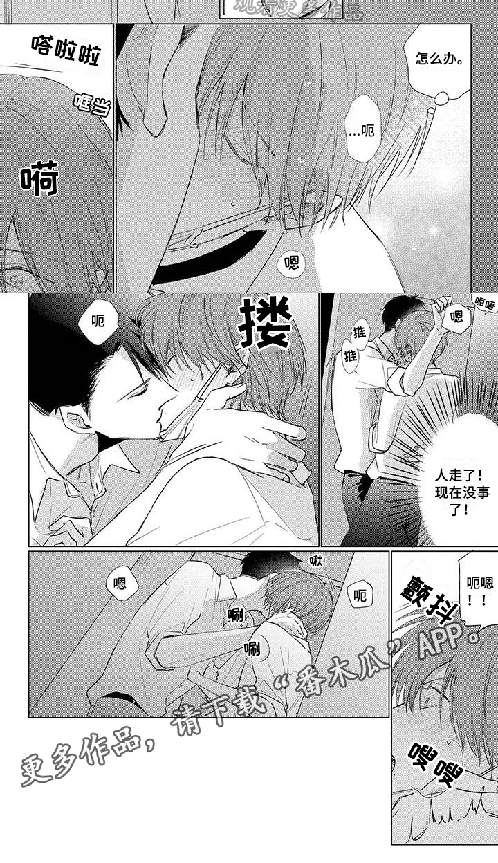 《毒舌男友》漫画最新章节第35章：紧张免费下拉式在线观看章节第【1】张图片