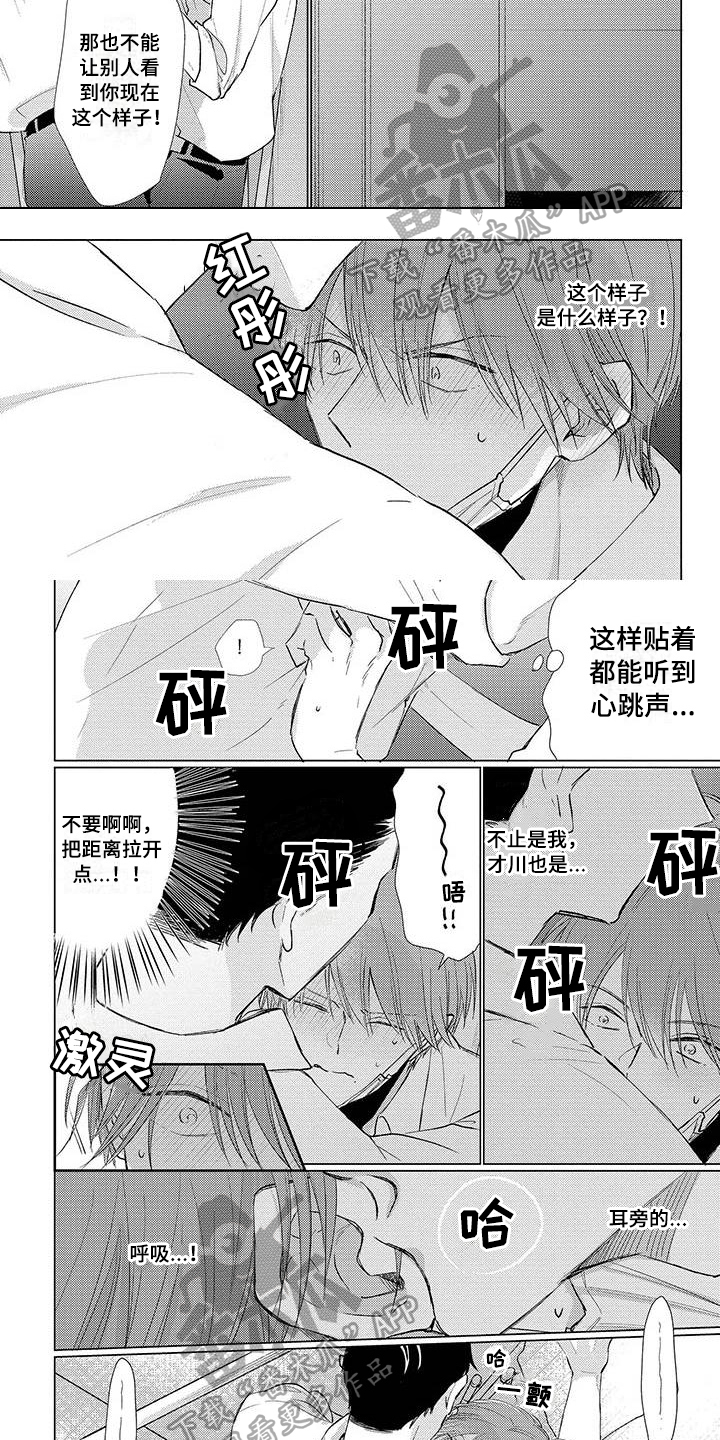 《毒舌男友》漫画最新章节第35章：紧张免费下拉式在线观看章节第【4】张图片