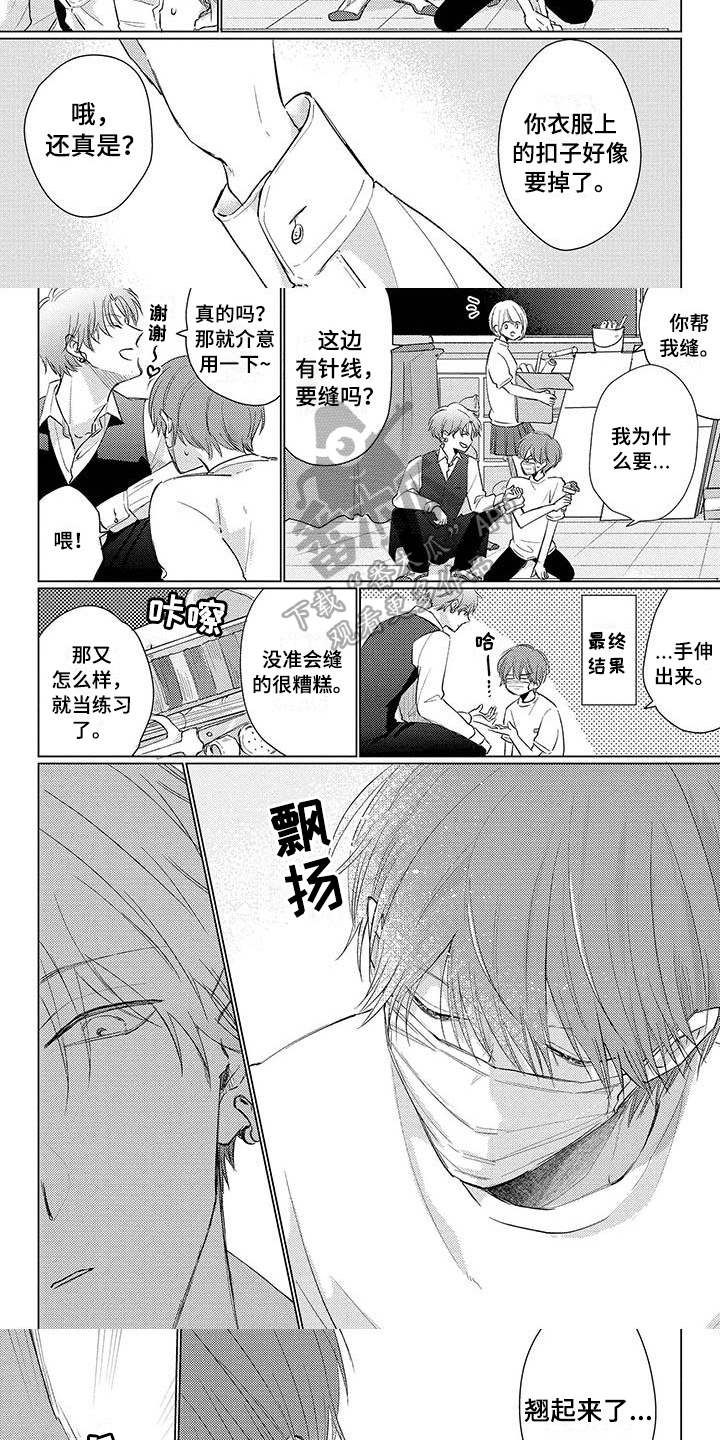 《毒舌男友》漫画最新章节第36章：心动免费下拉式在线观看章节第【5】张图片