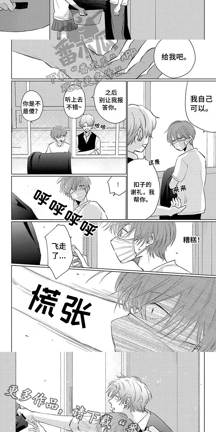 《毒舌男友》漫画最新章节第36章：心动免费下拉式在线观看章节第【2】张图片