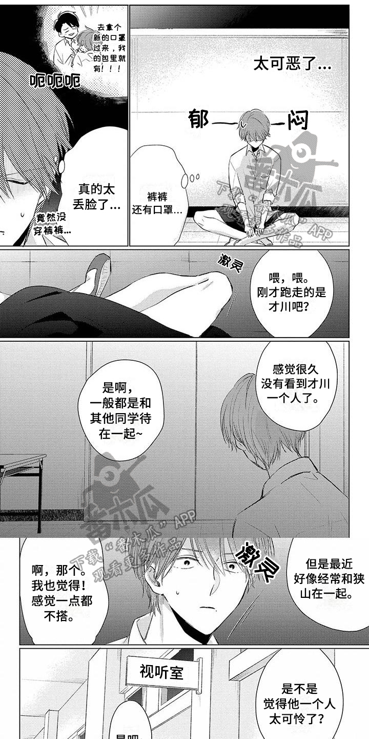 《毒舌男友》漫画最新章节第36章：心动免费下拉式在线观看章节第【7】张图片