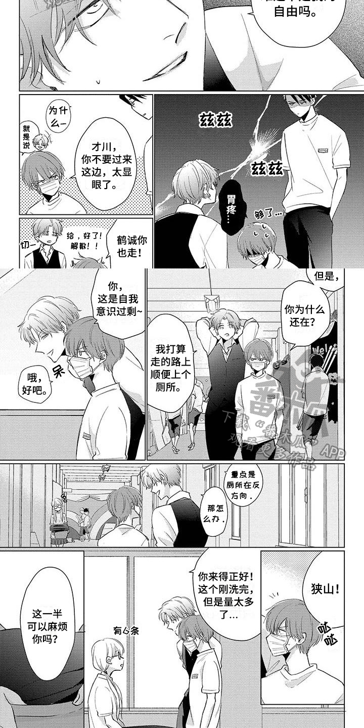 《毒舌男友》漫画最新章节第36章：心动免费下拉式在线观看章节第【3】张图片