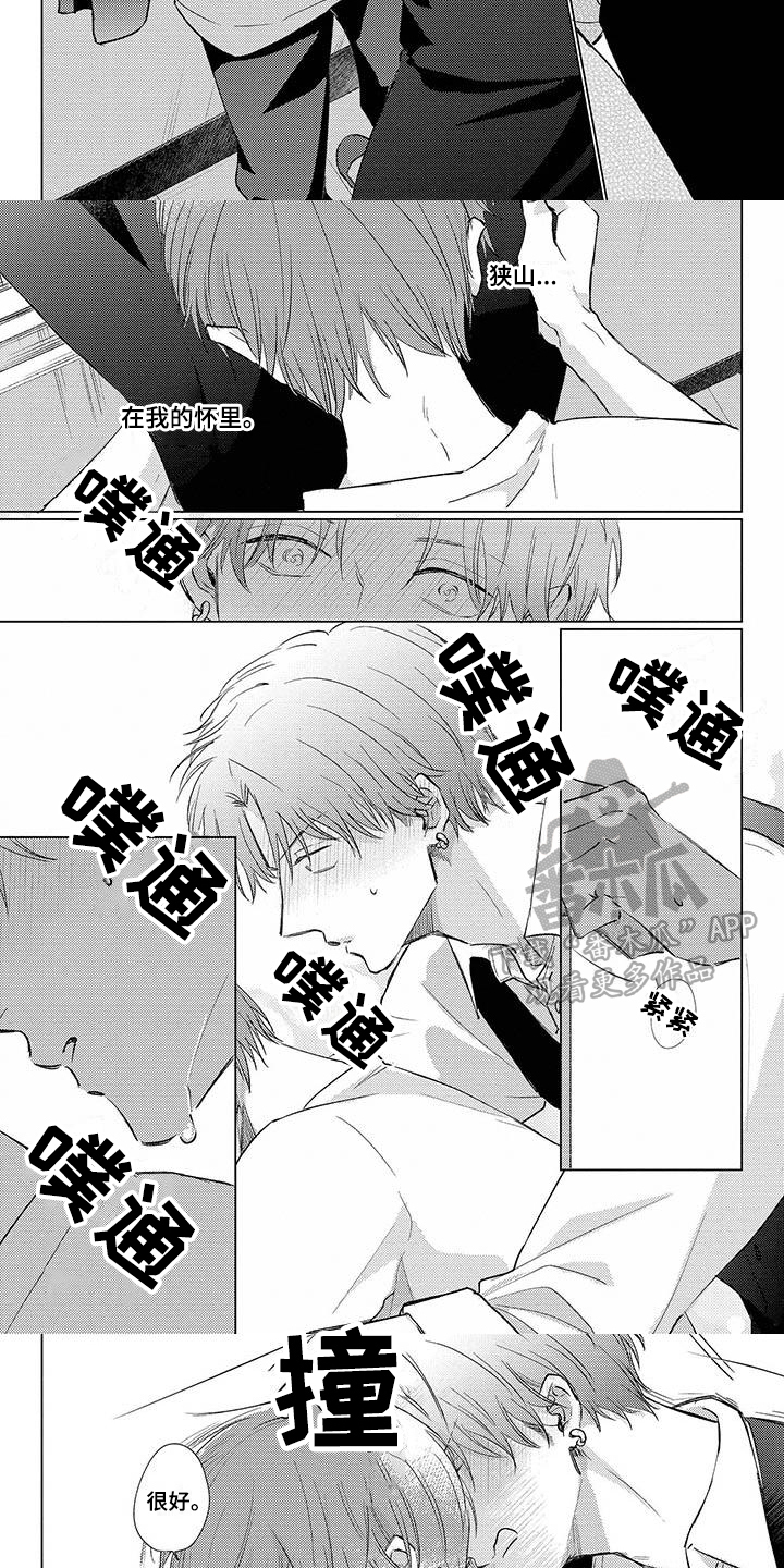 《毒舌男友》漫画最新章节第37章：问责免费下拉式在线观看章节第【6】张图片