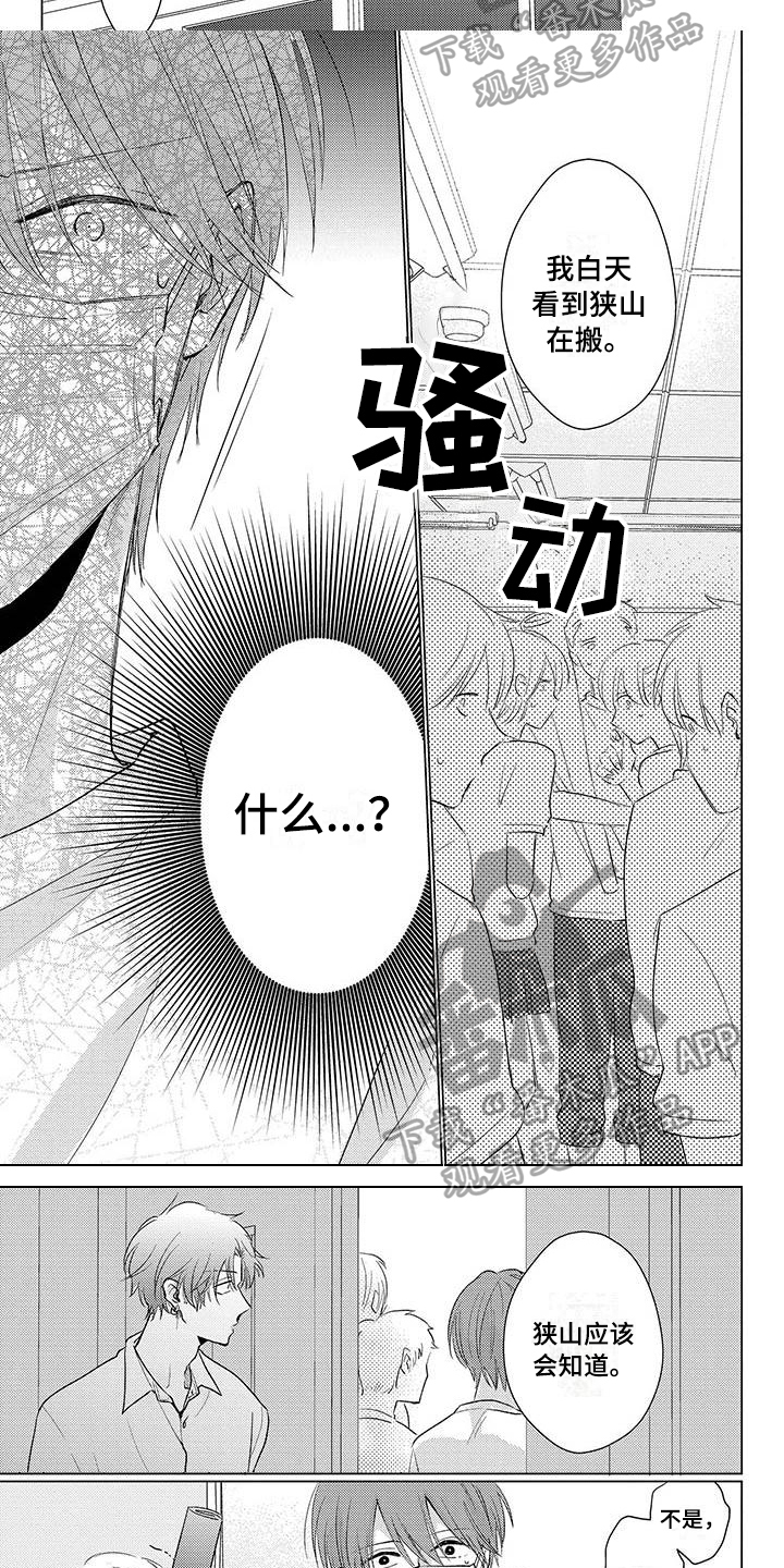 《毒舌男友》漫画最新章节第37章：问责免费下拉式在线观看章节第【3】张图片