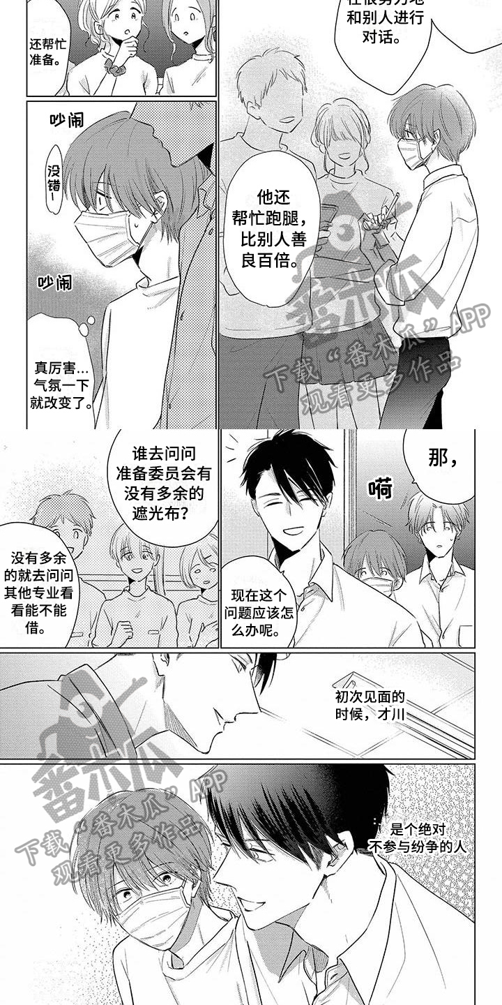 《毒舌男友》漫画最新章节第38章：出头免费下拉式在线观看章节第【5】张图片