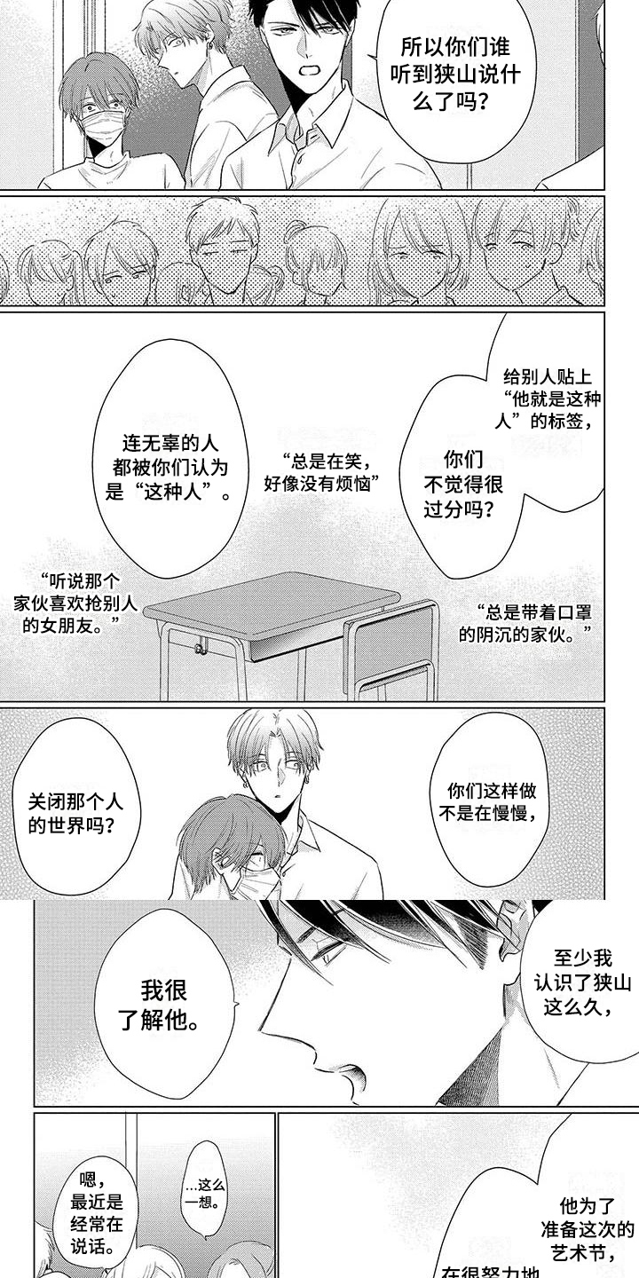 《毒舌男友》漫画最新章节第38章：出头免费下拉式在线观看章节第【6】张图片