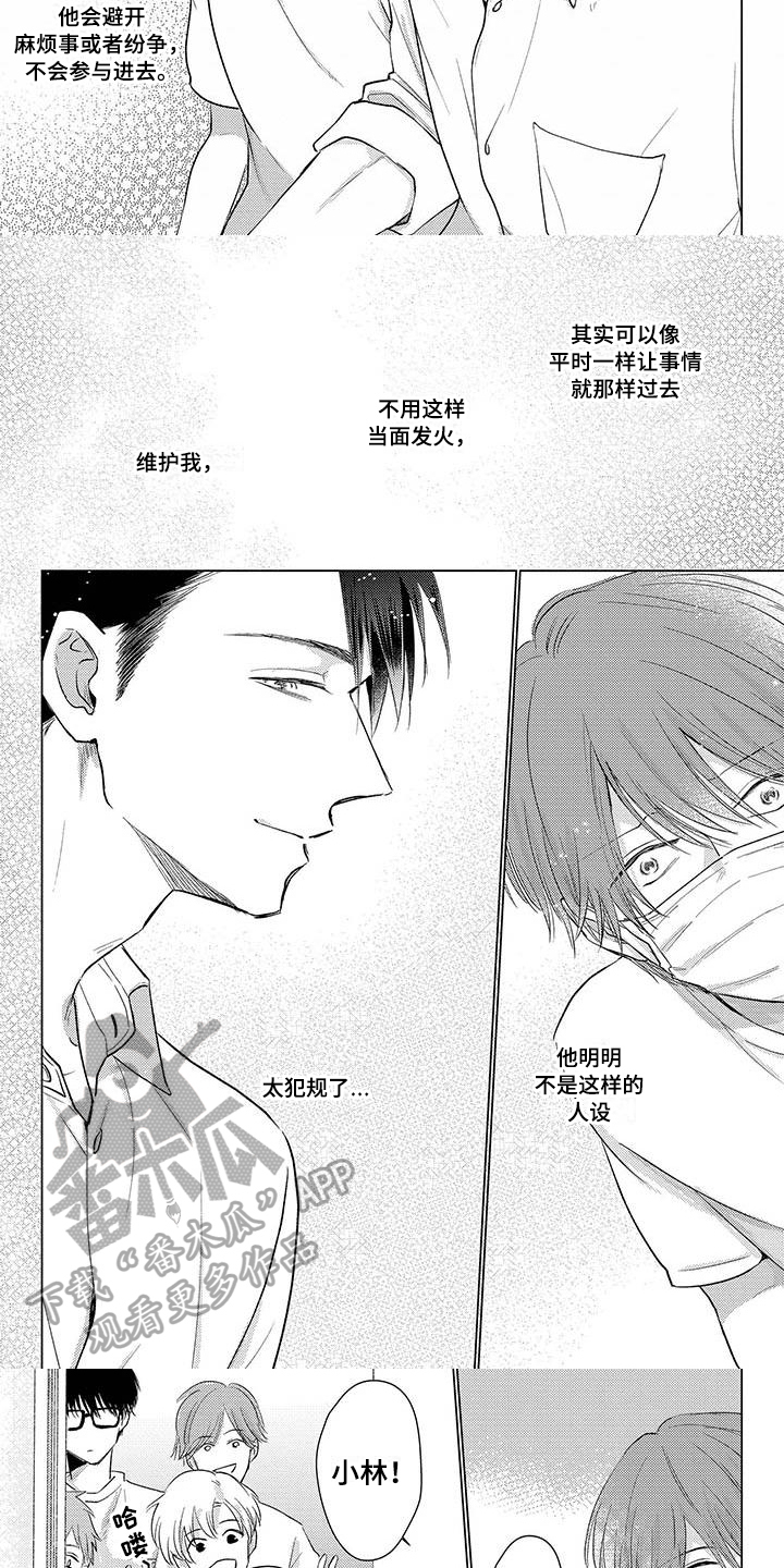 《毒舌男友》漫画最新章节第38章：出头免费下拉式在线观看章节第【4】张图片