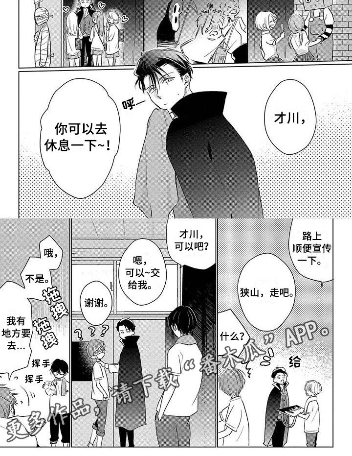 《毒舌男友》漫画最新章节第39章：打扮免费下拉式在线观看章节第【1】张图片