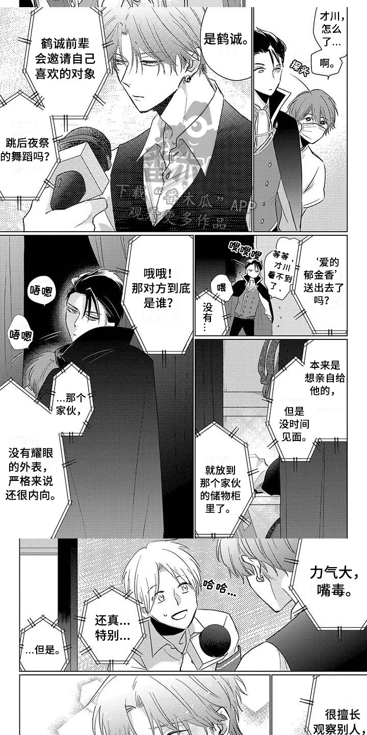 《毒舌男友》漫画最新章节第40章：送花免费下拉式在线观看章节第【3】张图片