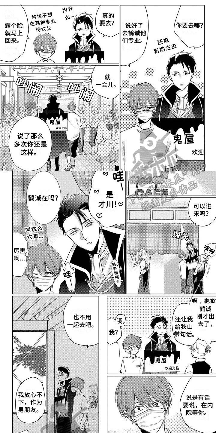 《毒舌男友》漫画最新章节第40章：送花免费下拉式在线观看章节第【7】张图片