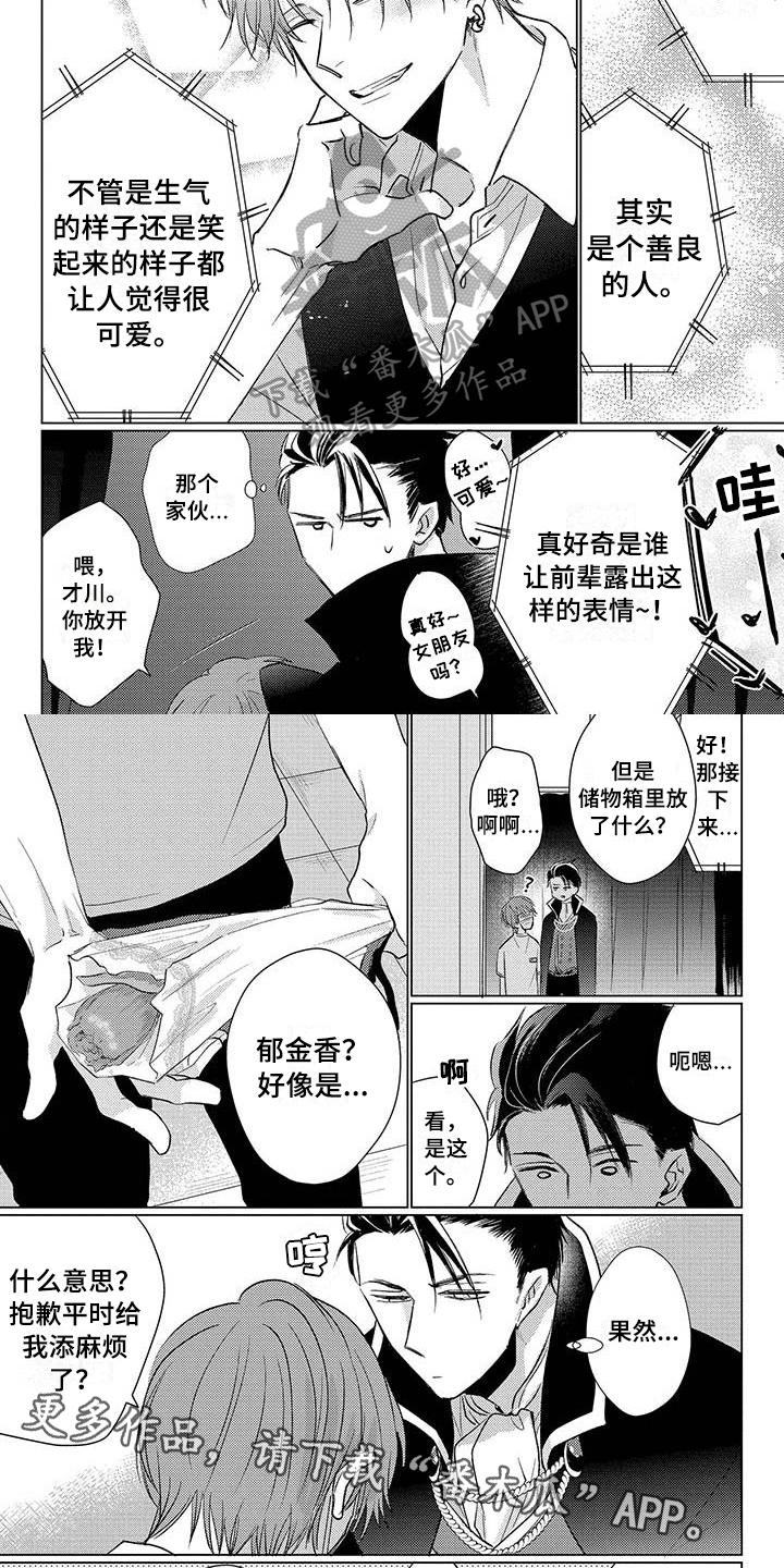 《毒舌男友》漫画最新章节第40章：送花免费下拉式在线观看章节第【2】张图片