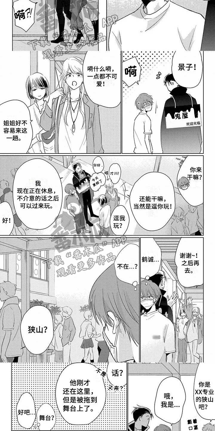 《毒舌男友》漫画最新章节第40章：送花免费下拉式在线观看章节第【6】张图片