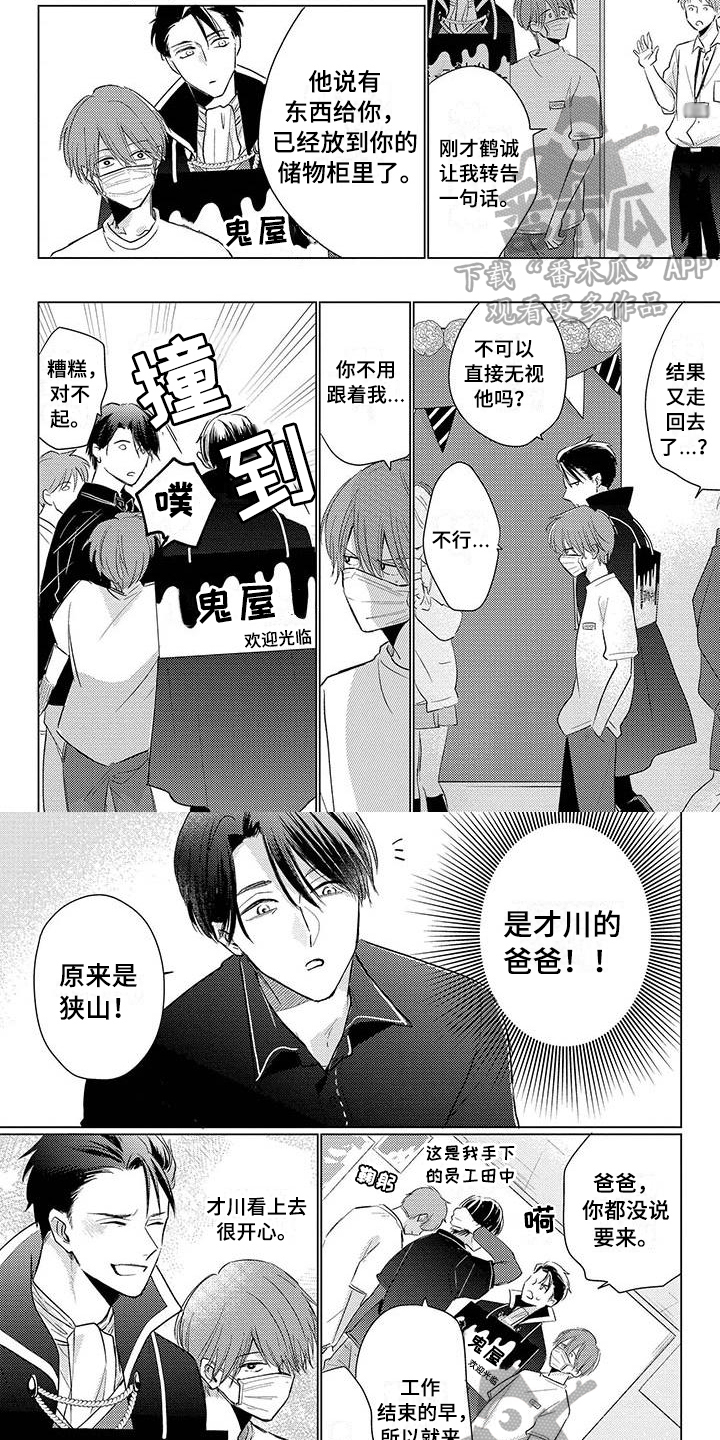 《毒舌男友》漫画最新章节第40章：送花免费下拉式在线观看章节第【5】张图片