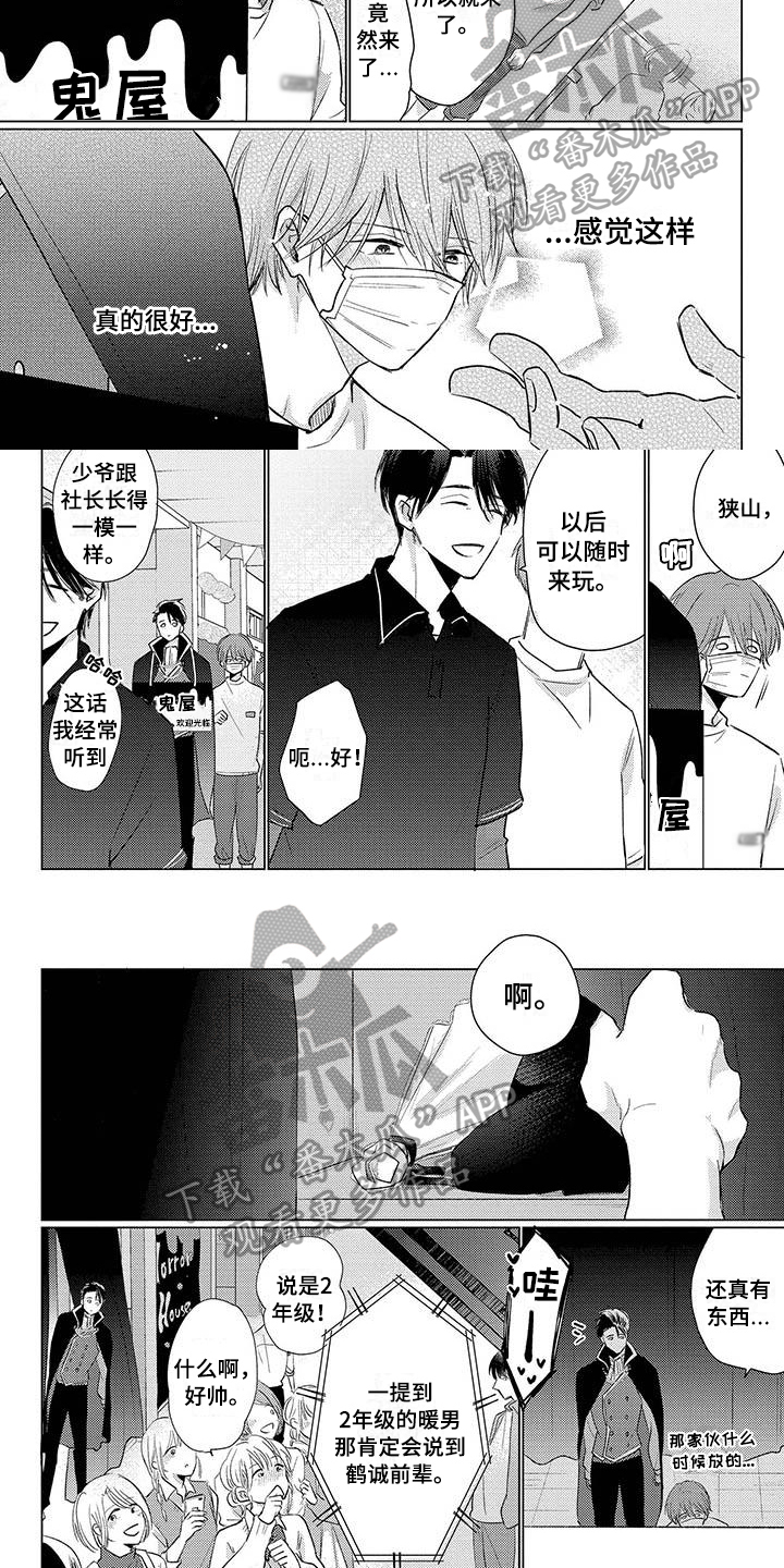 《毒舌男友》漫画最新章节第40章：送花免费下拉式在线观看章节第【4】张图片