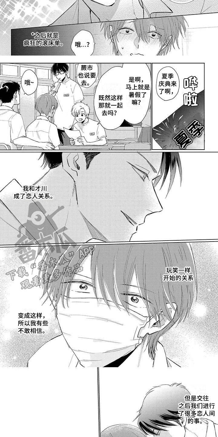 《毒舌男友》漫画最新章节第42章：难为情免费下拉式在线观看章节第【4】张图片