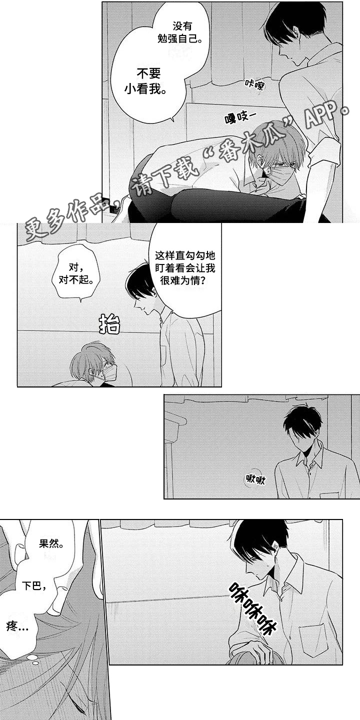 《毒舌男友》漫画最新章节第42章：难为情免费下拉式在线观看章节第【7】张图片