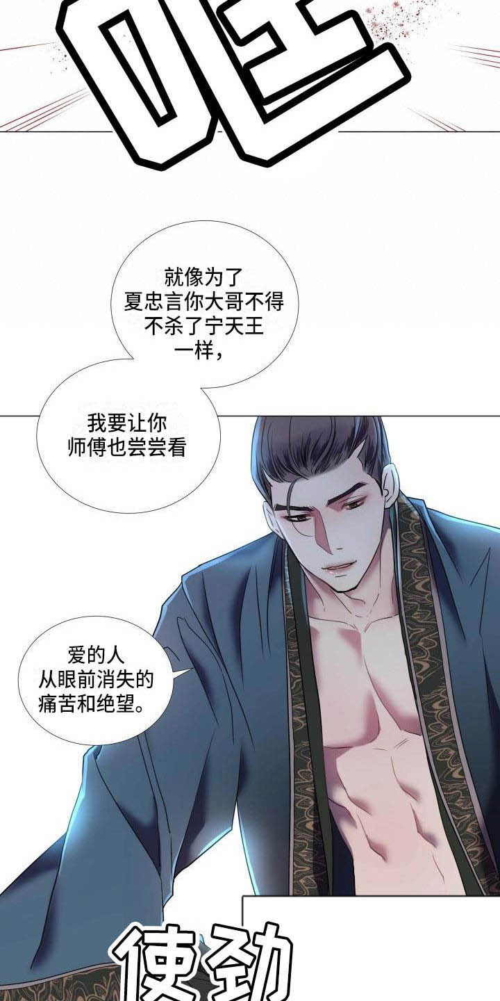 《叹息之夜》漫画最新章节第2章：别的想法免费下拉式在线观看章节第【16】张图片