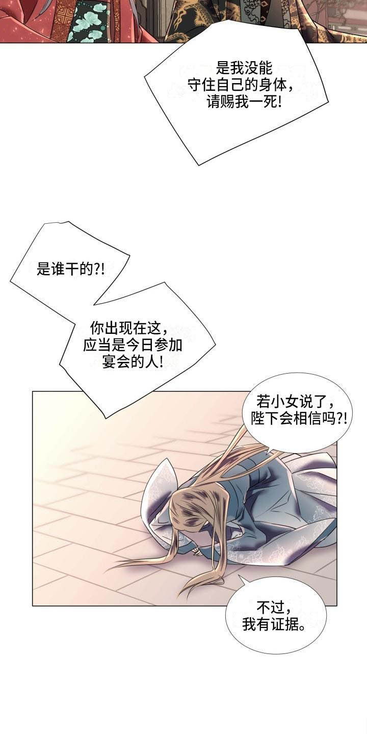 《叹息之夜》漫画最新章节第6章：庆典上的诬告免费下拉式在线观看章节第【6】张图片