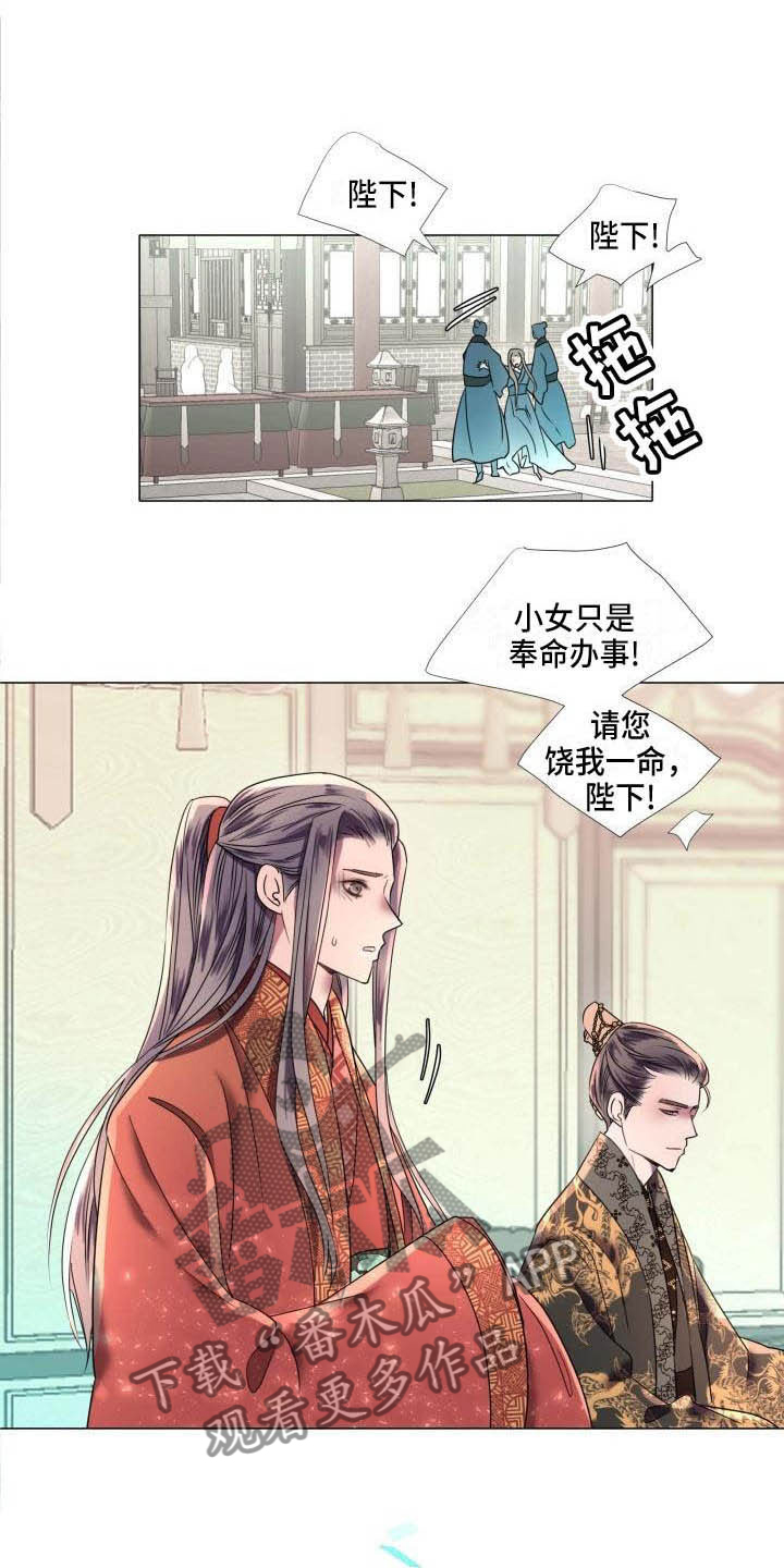 《叹息之夜》漫画最新章节第7章：解围免费下拉式在线观看章节第【8】张图片