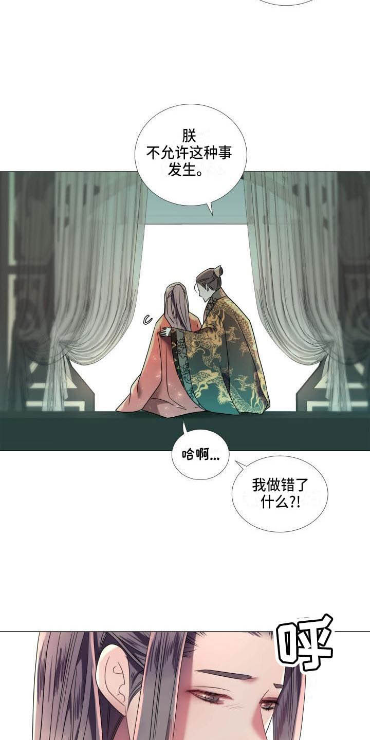 《叹息之夜》漫画最新章节第7章：解围免费下拉式在线观看章节第【4】张图片