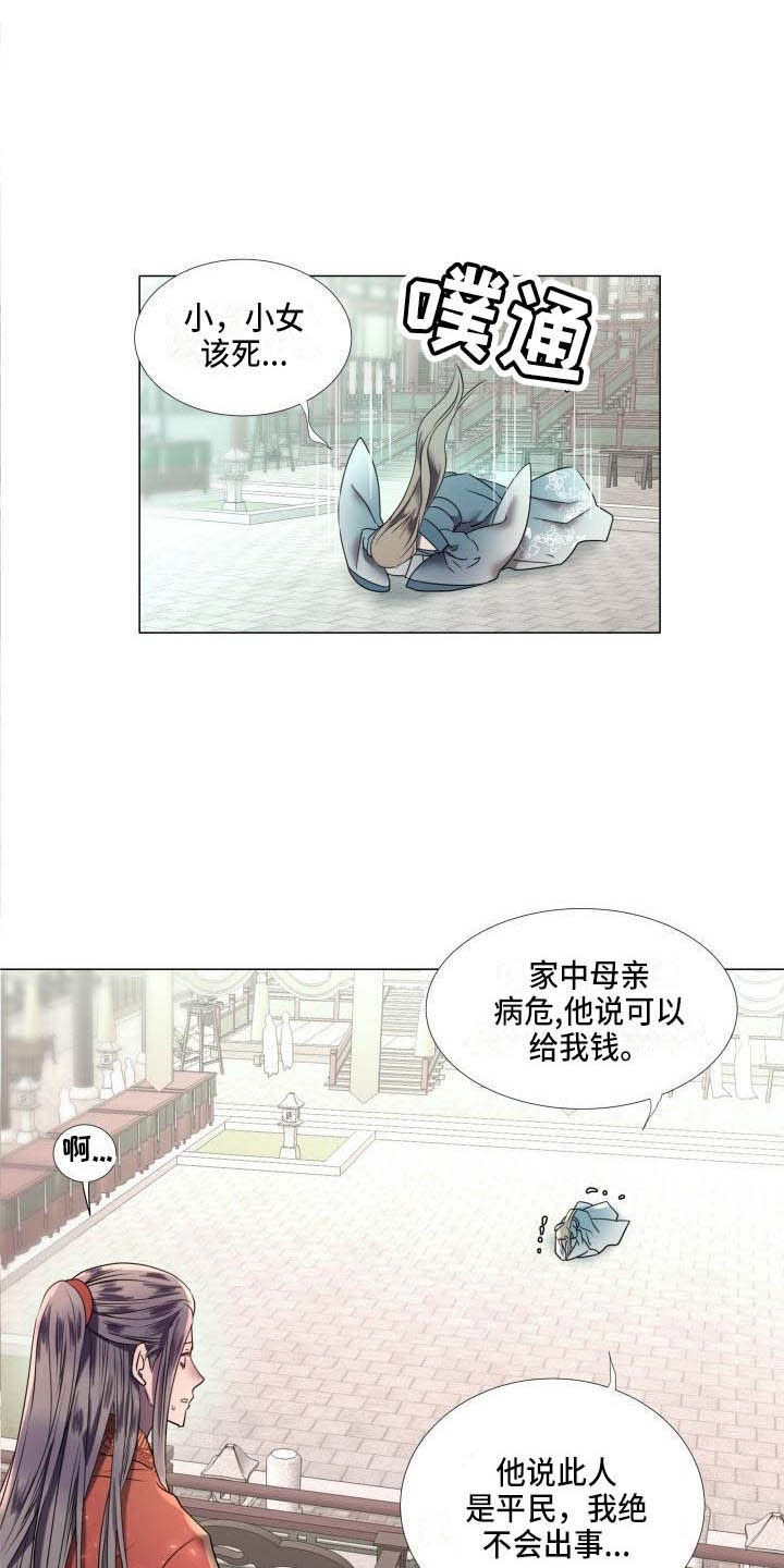 《叹息之夜》漫画最新章节第7章：解围免费下拉式在线观看章节第【10】张图片